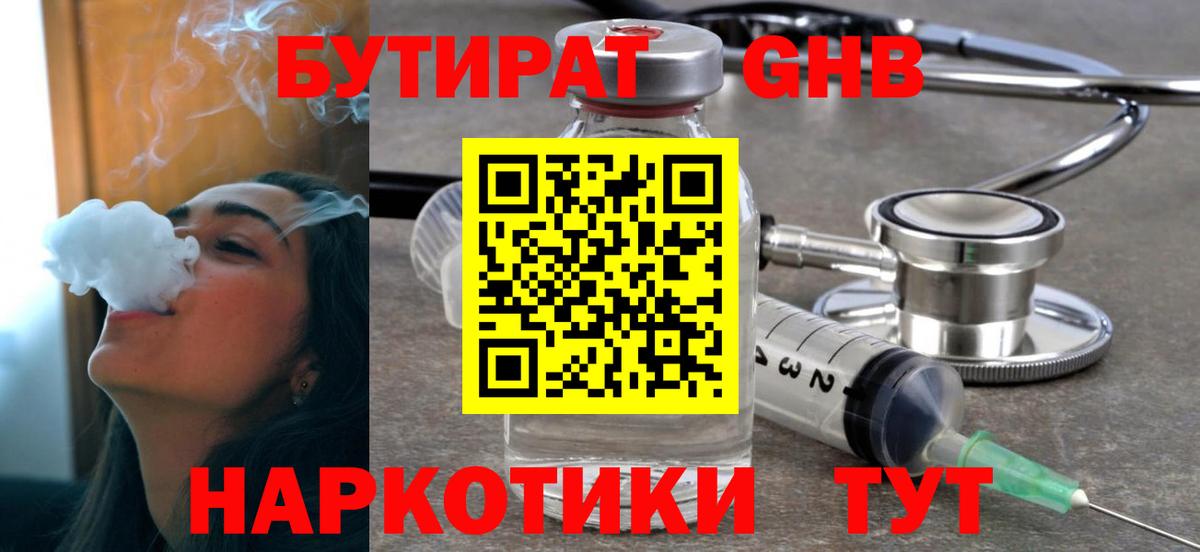 Бутират BDO Буйнакск