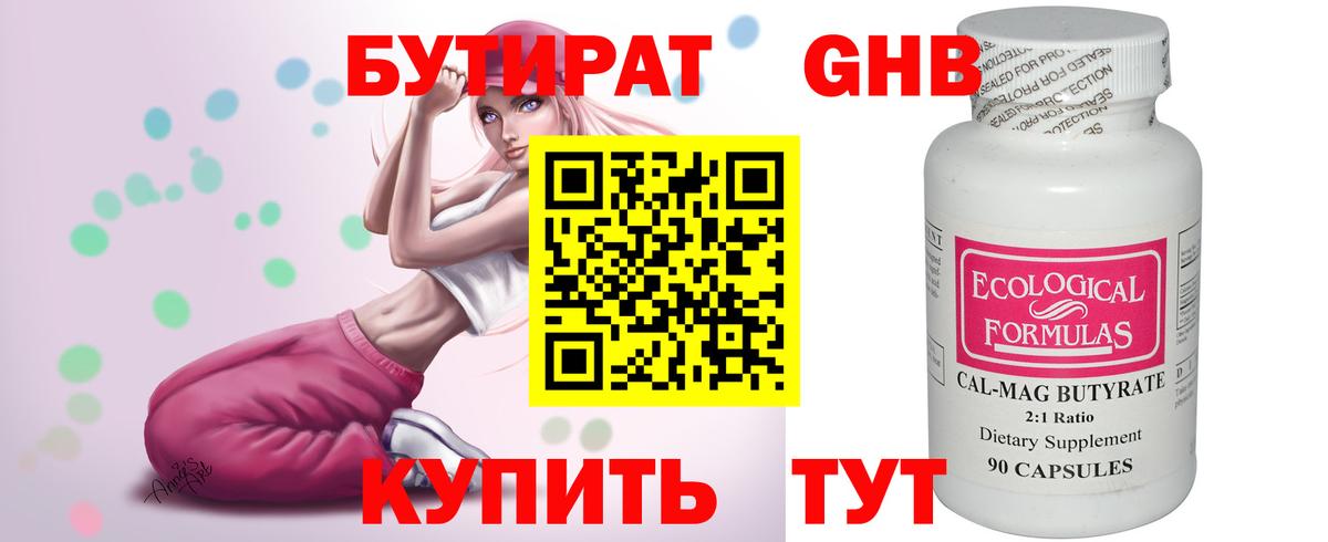 БУТИРАТ  БУТИРАТ BDO 33%  Вход с VPN  Буйнакск 