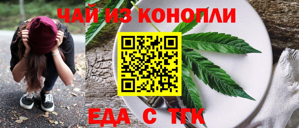 Еда ТГК марихуана  Вход с VPN  Буйнакск 