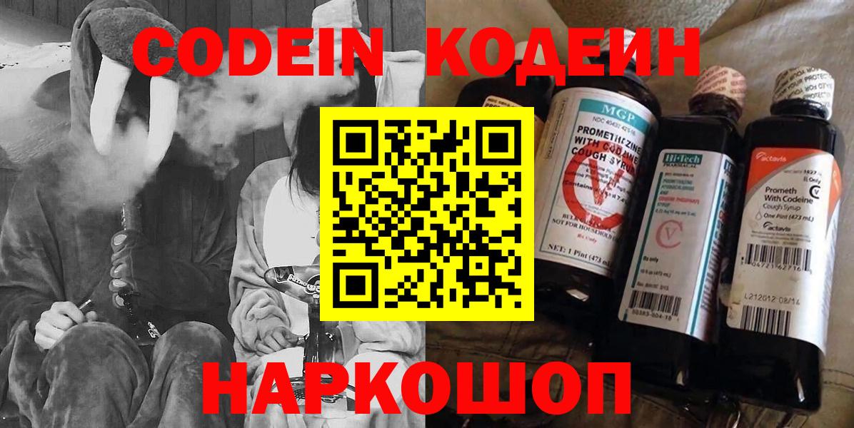 Кодеиновый сироп Lean Purple Drank Буйнакск