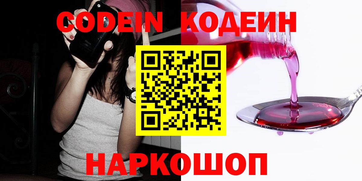 Кодеиновый сироп Lean Purple Drank  Вход с VPN  Кодеин Purple Drank  Буйнакск 