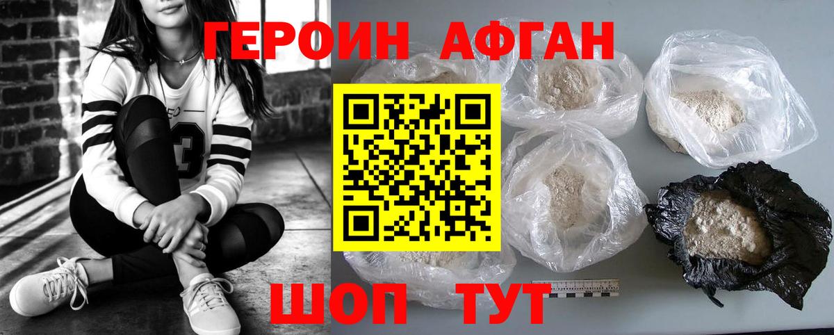 ГЕРОИН хмурый Буйнакск